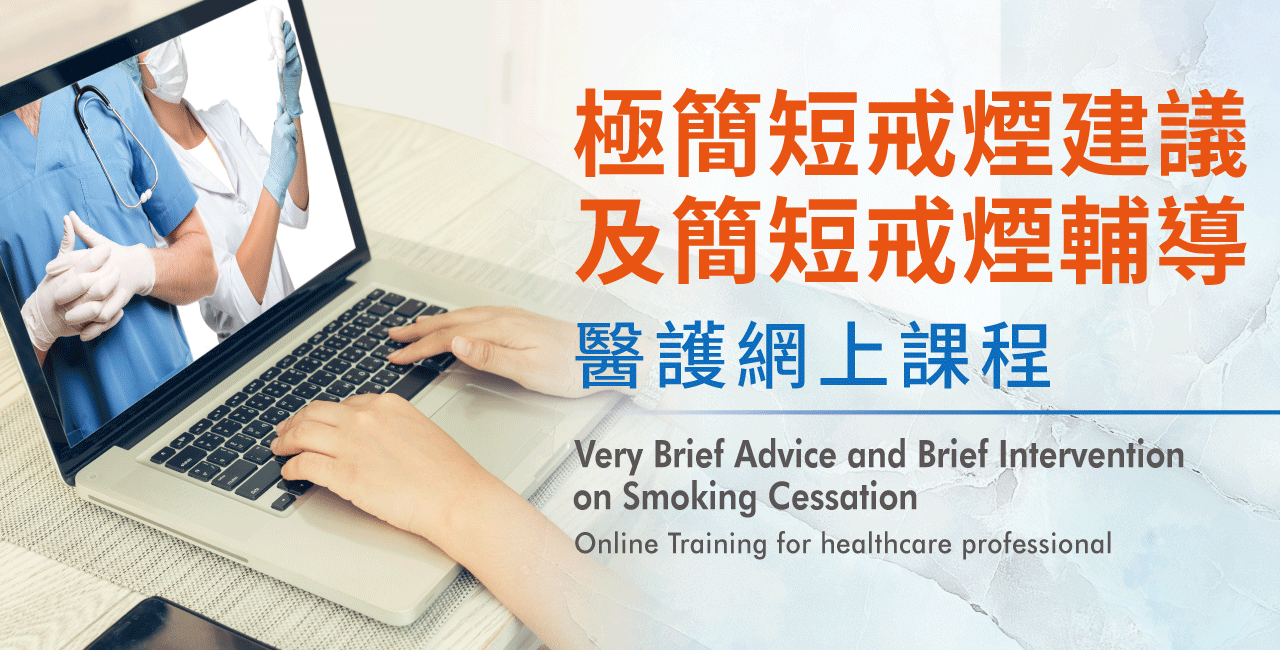 Very Brief Advice on Smoking Cessation