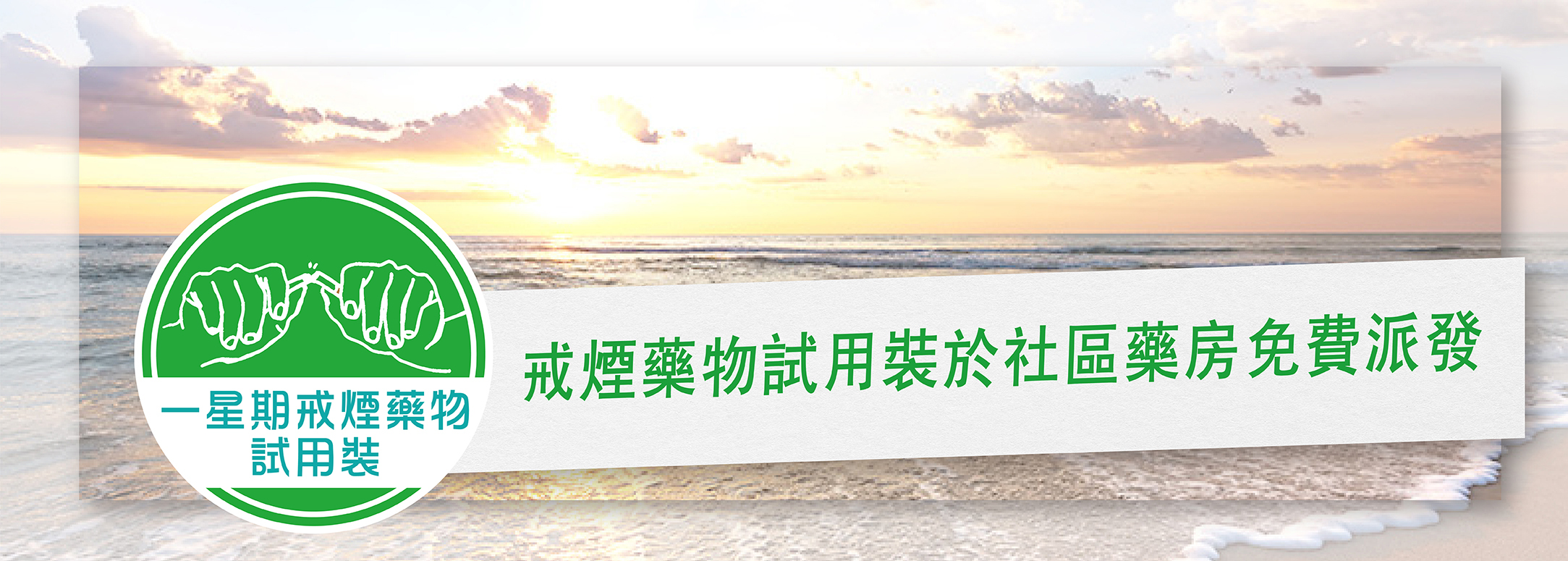 About “Quit in June” campaign