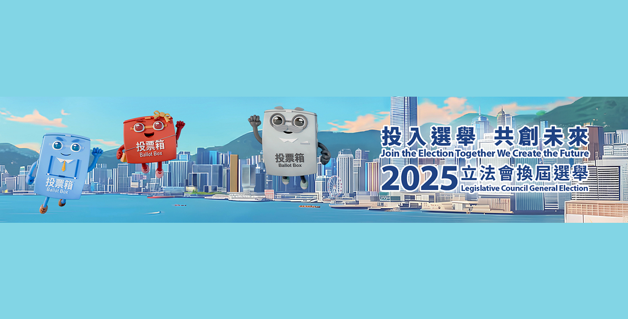 2025年立法會換屆選舉