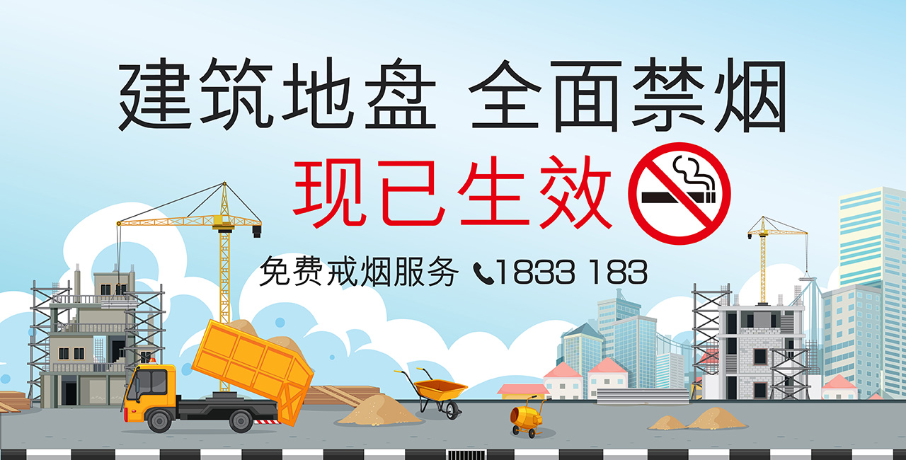 戒烟健康讲座