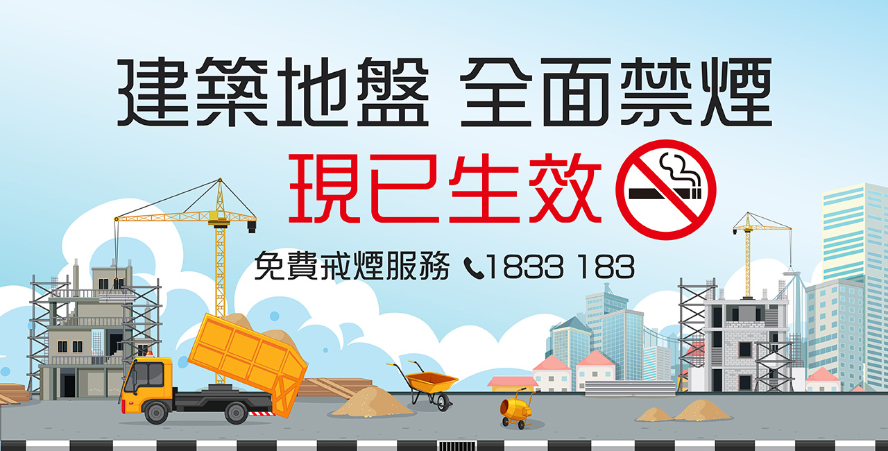 戒煙健康講座