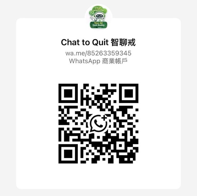 AI戒煙輔導服務先導計劃