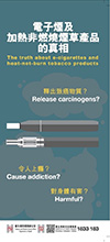 電子煙及加熱非燃燒煙草產品的真相